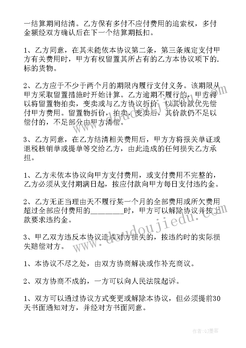 设计合同结算书干用(通用6篇)