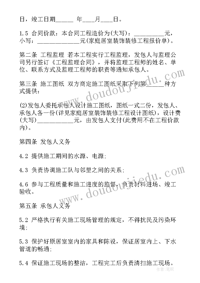 最新承包装修房子合同(模板9篇)