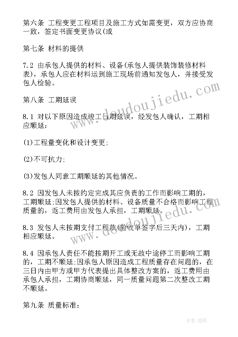 最新承包装修房子合同(模板9篇)