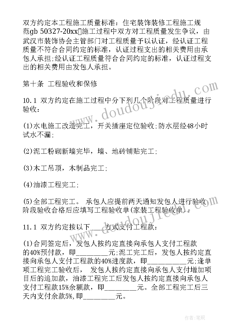 最新承包装修房子合同(模板9篇)