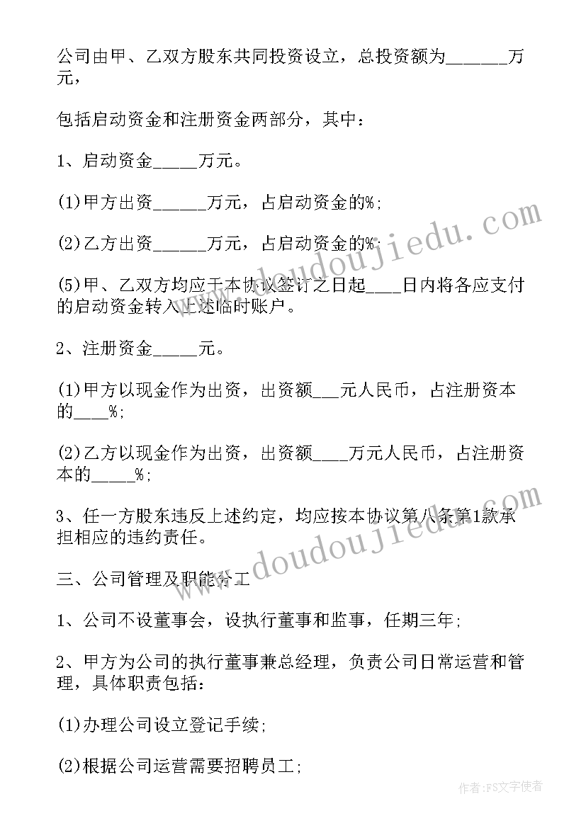 三股东合作合同(实用10篇)