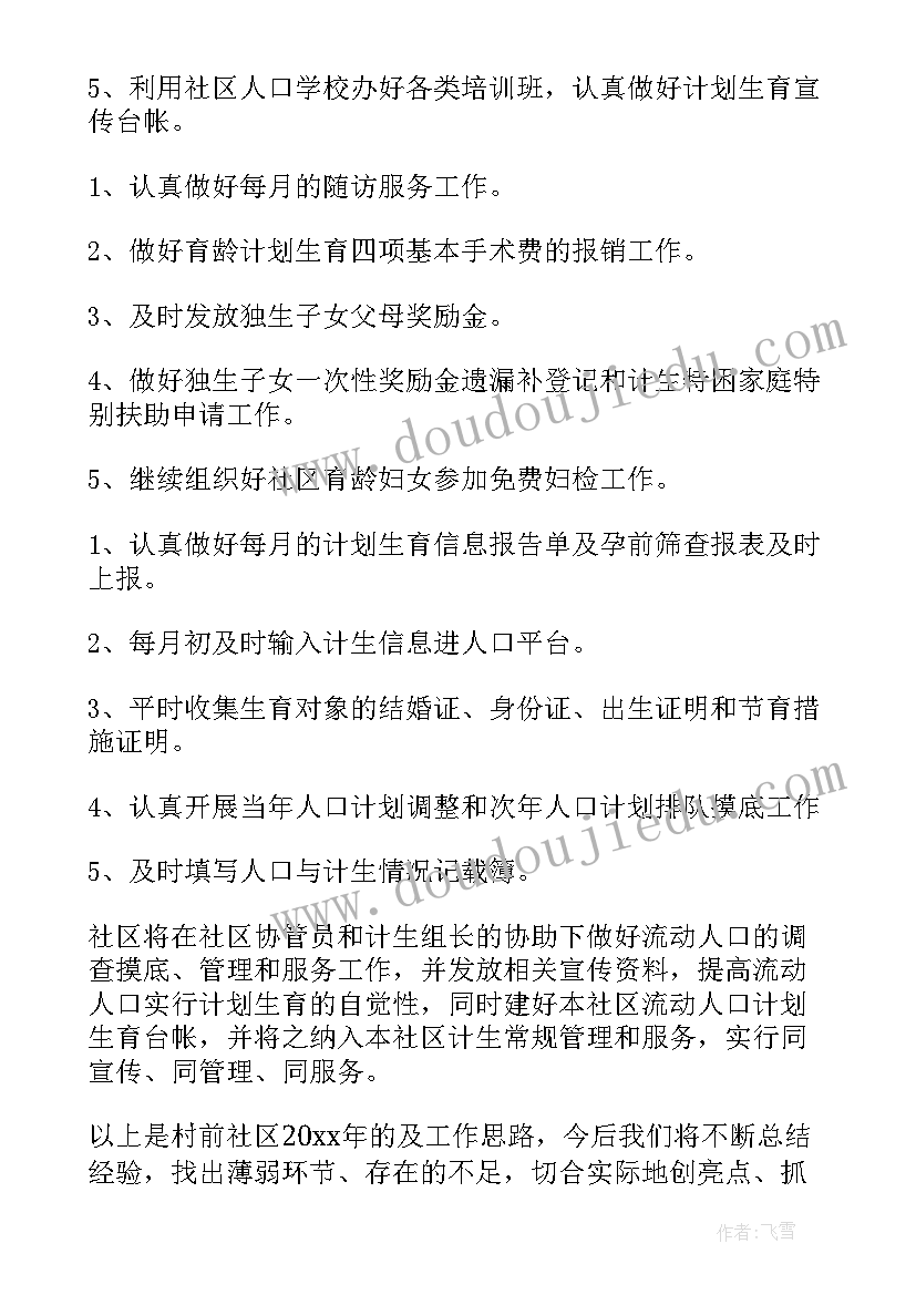 最新社区计划生育宣传工作方案(汇总5篇)