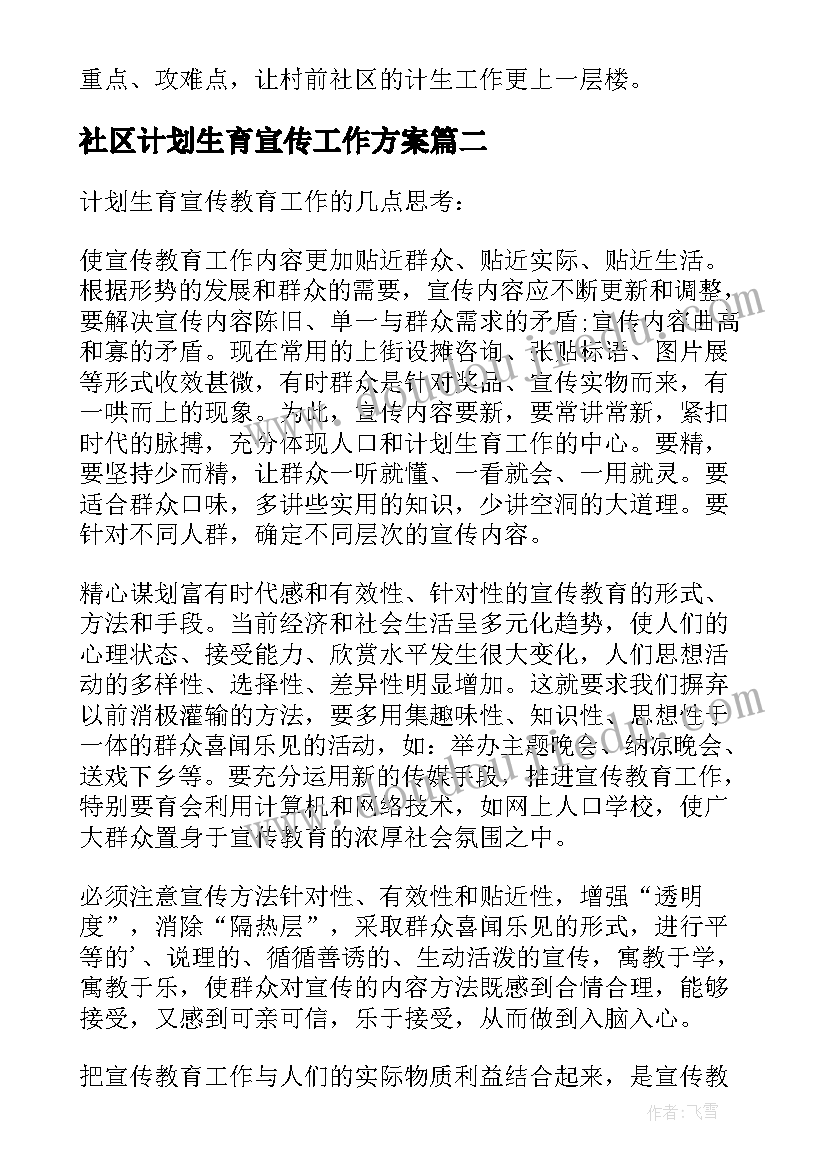 最新社区计划生育宣传工作方案(汇总5篇)