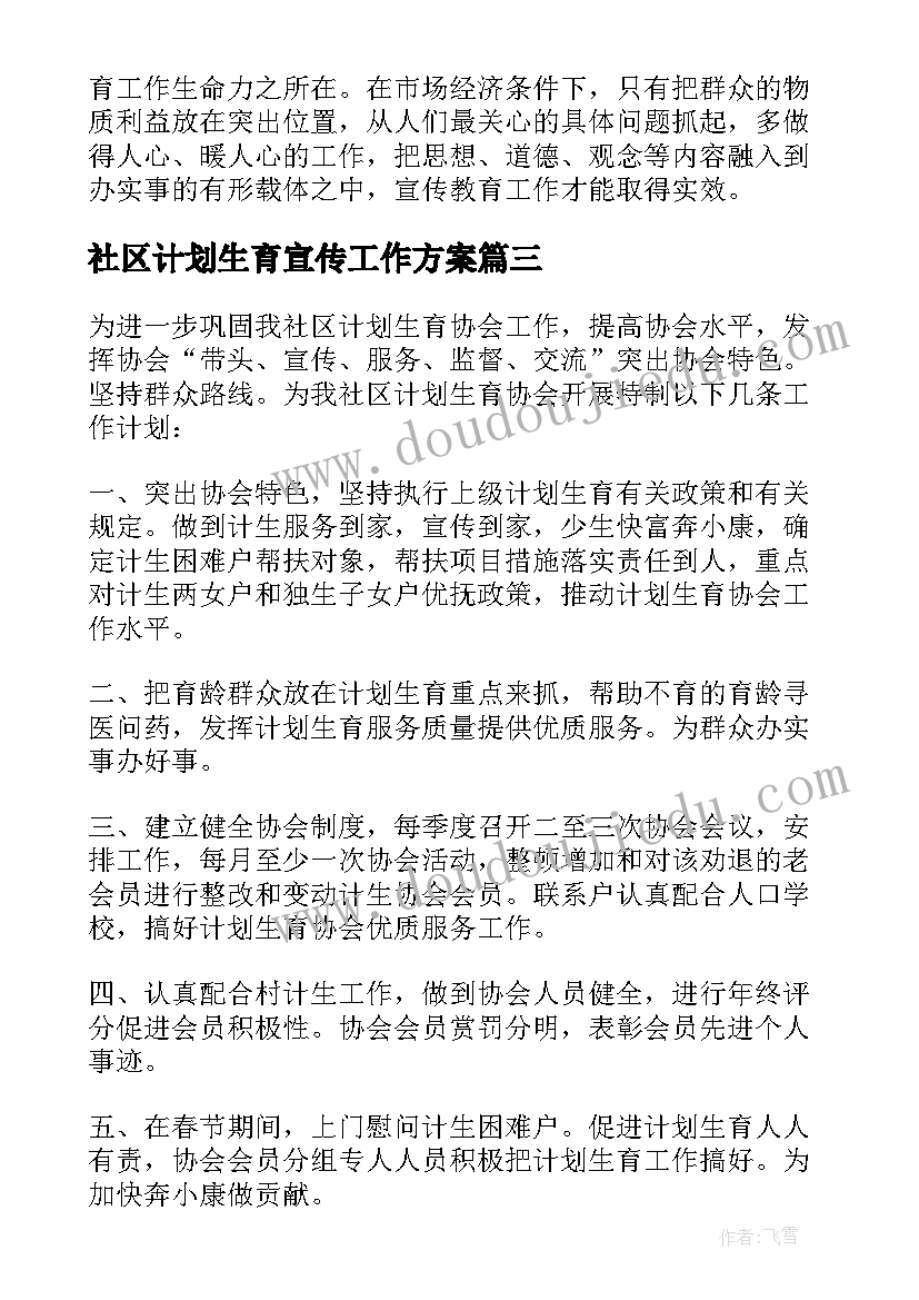 最新社区计划生育宣传工作方案(汇总5篇)