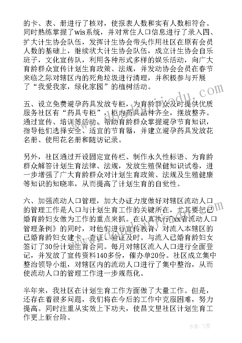 最新社区计划生育宣传工作方案(汇总5篇)