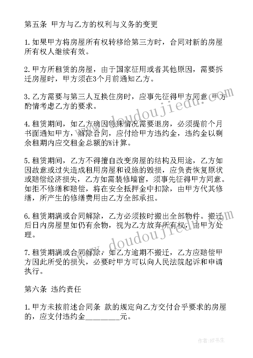 最新商铺租赁合同(精选7篇)