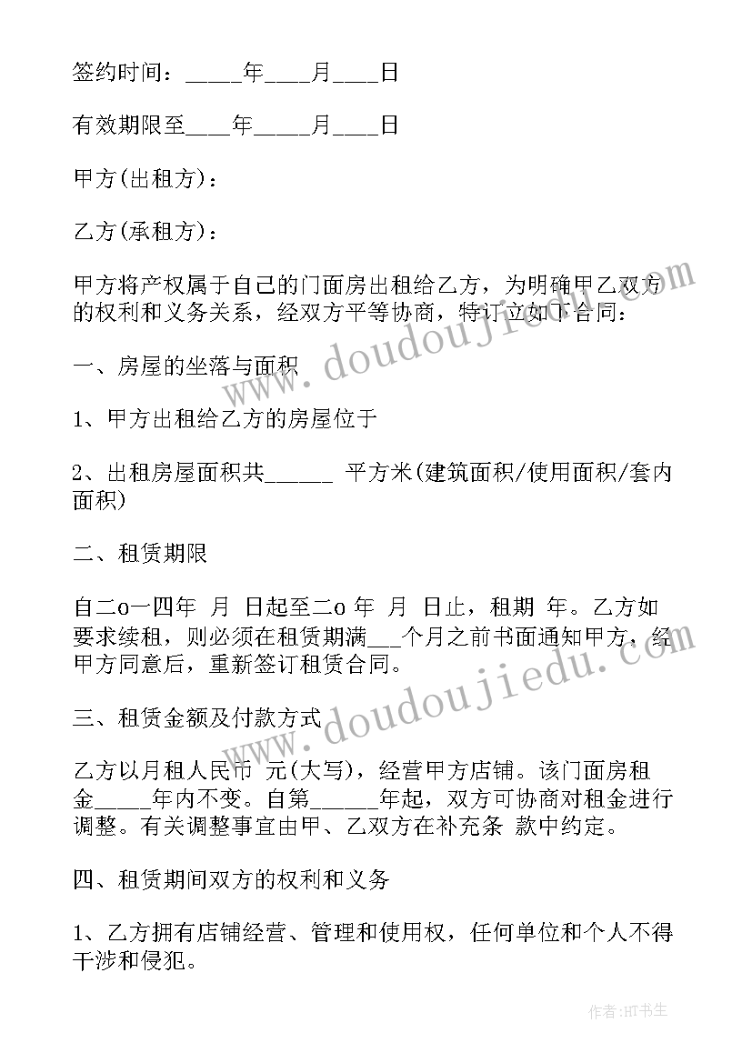 最新商铺租赁合同(精选7篇)