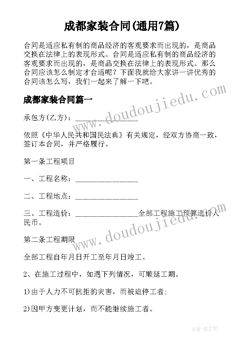 成都家装合同(通用7篇)