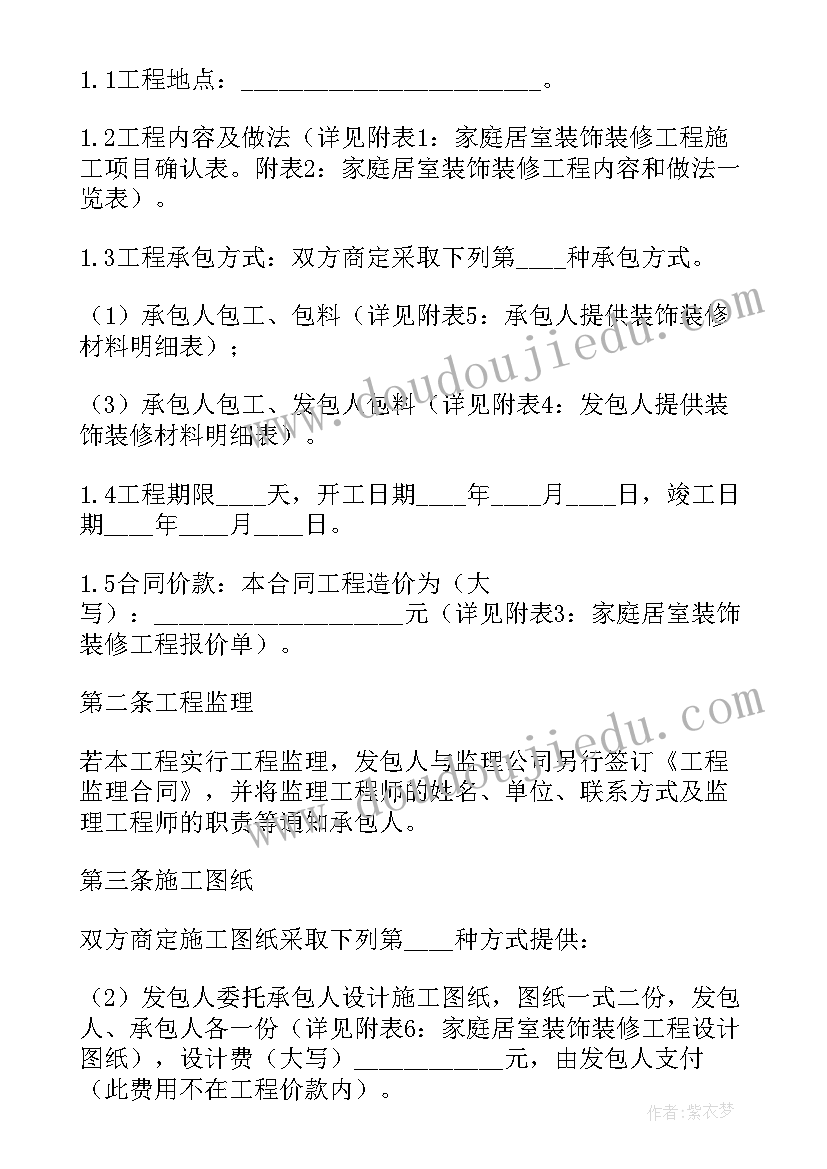 成都家装合同(通用7篇)