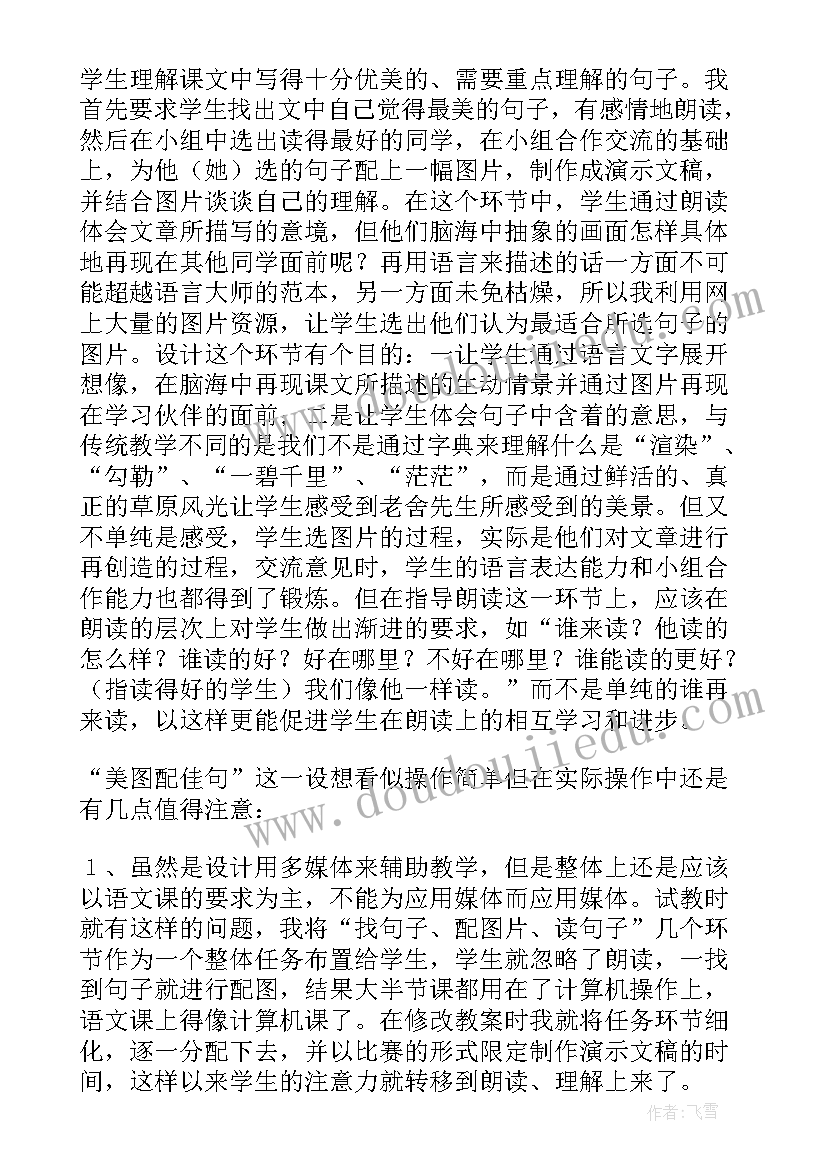 最新藏北草原教学反思(实用10篇)