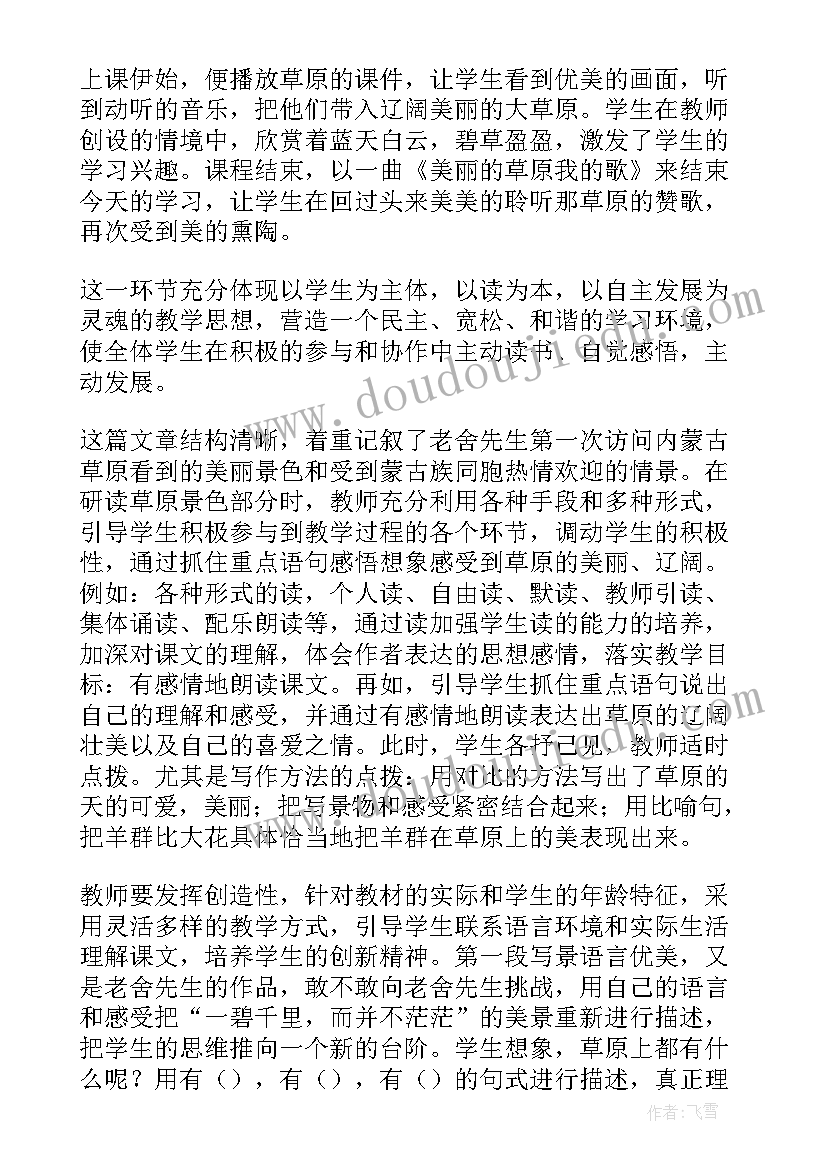 最新藏北草原教学反思(实用10篇)