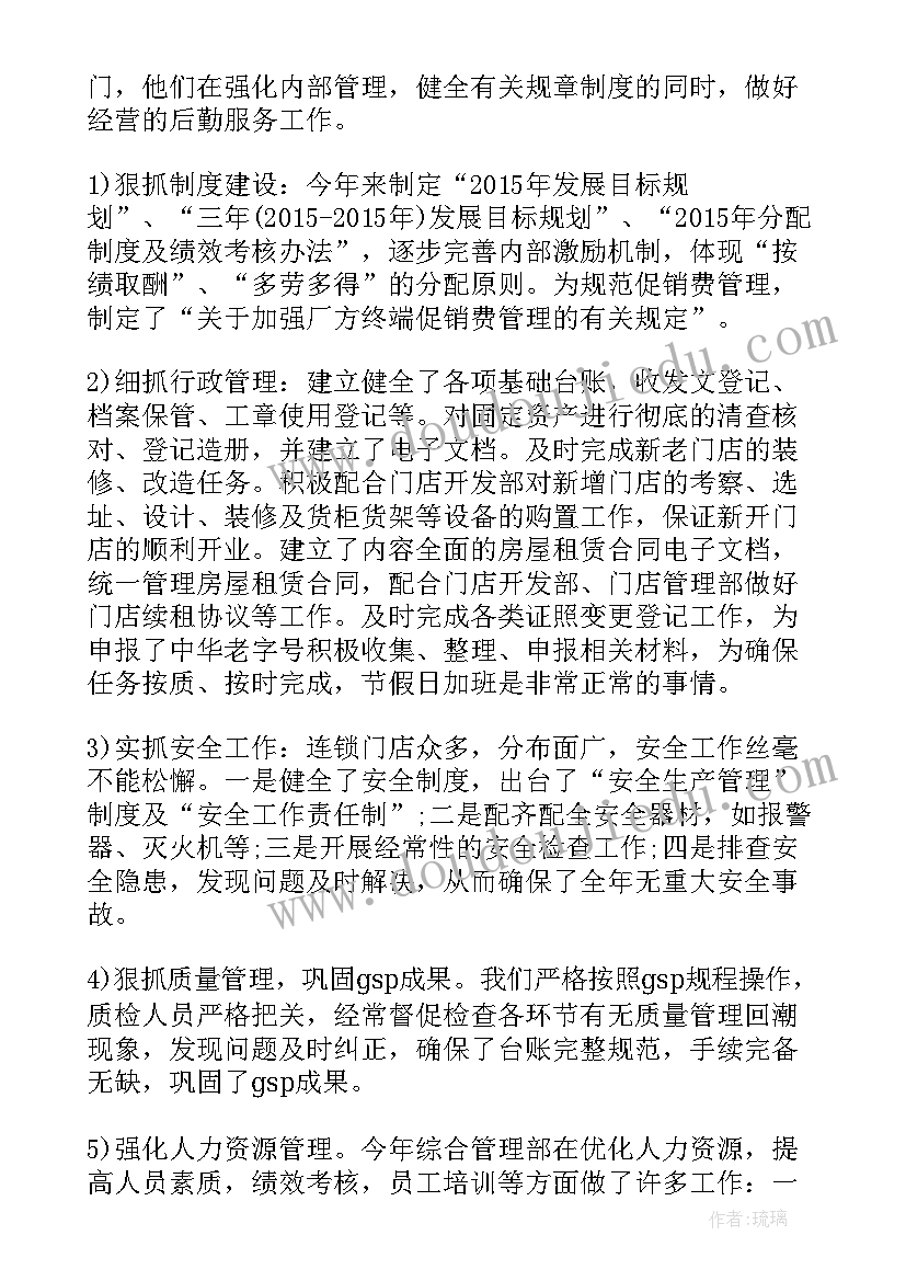 药店执业药师工作总结 药店工作个人总结(优秀6篇)