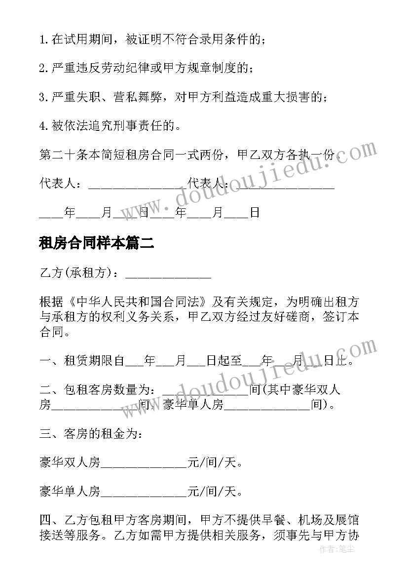 最新租房合同样本 简单租房合同(实用10篇)