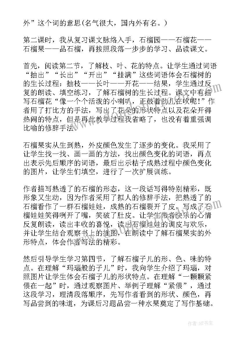 幼儿园大班美好的一天教案 难忘的一天教学反思(精选7篇)