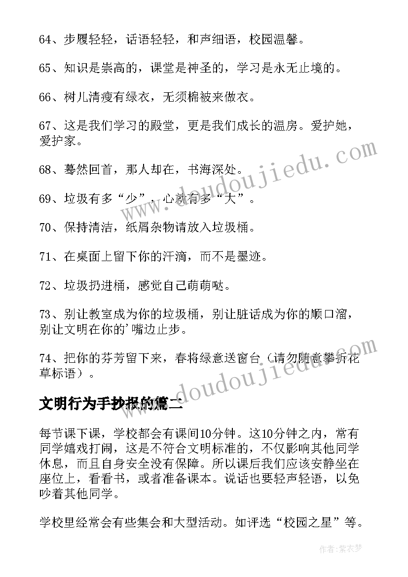 文明行为手抄报的(汇总5篇)