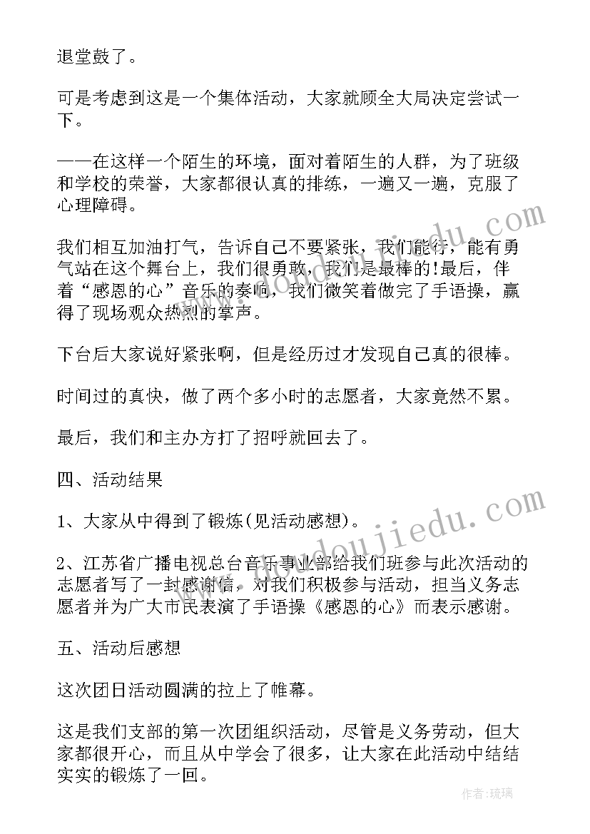 大学生团日活动策划书(通用6篇)