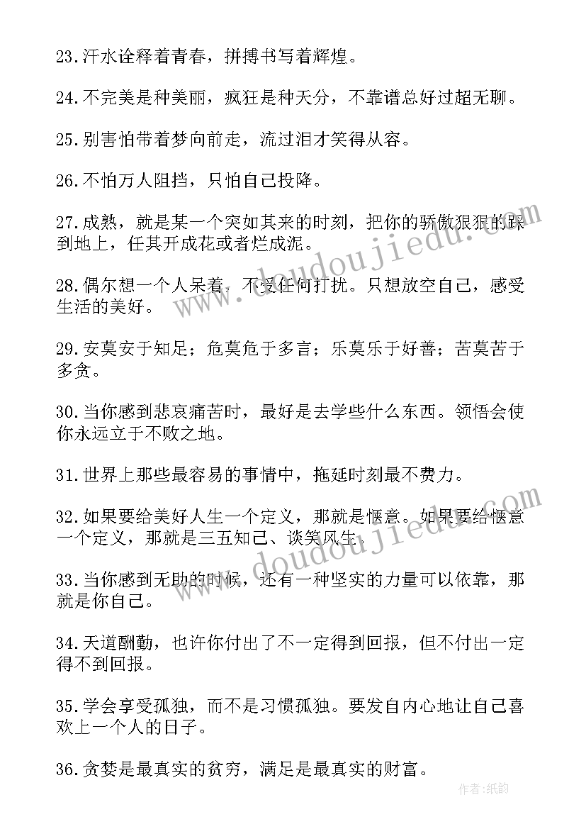 最新励志文案短句干净治愈阳光(通用10篇)