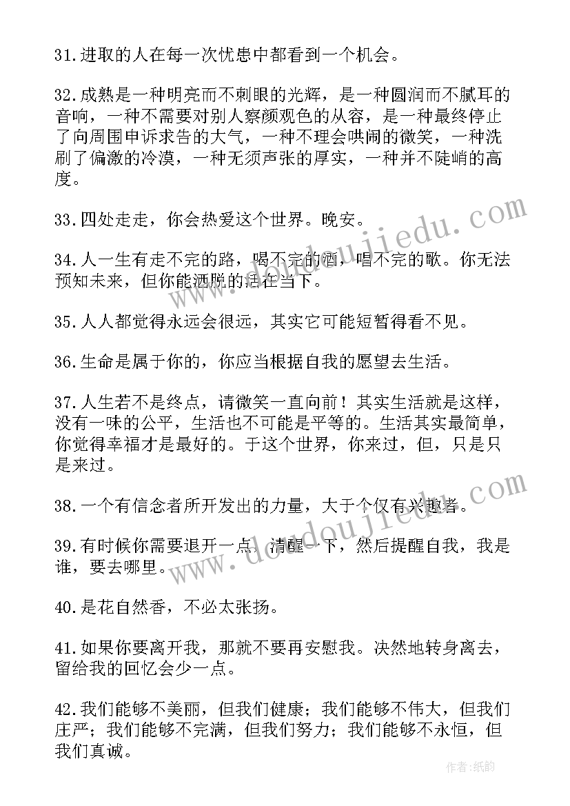 最新励志文案短句干净治愈阳光(通用10篇)