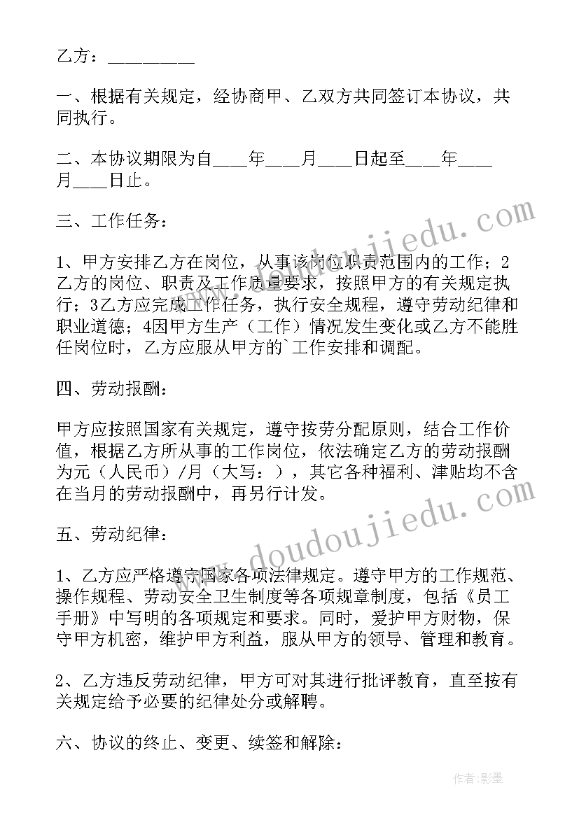 2023年超市员工劳动协议(优质5篇)