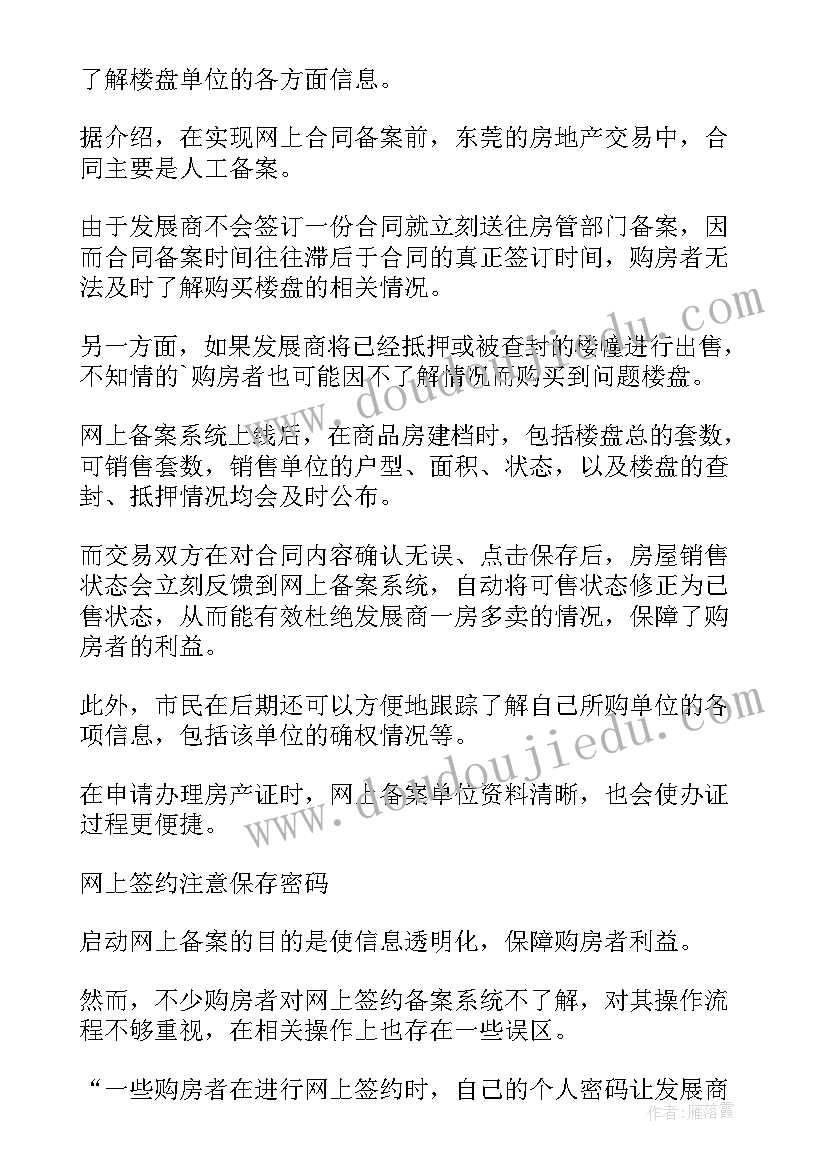 武汉房屋合同备案号查询官网 房屋买卖合同登记备案查询(优秀5篇)