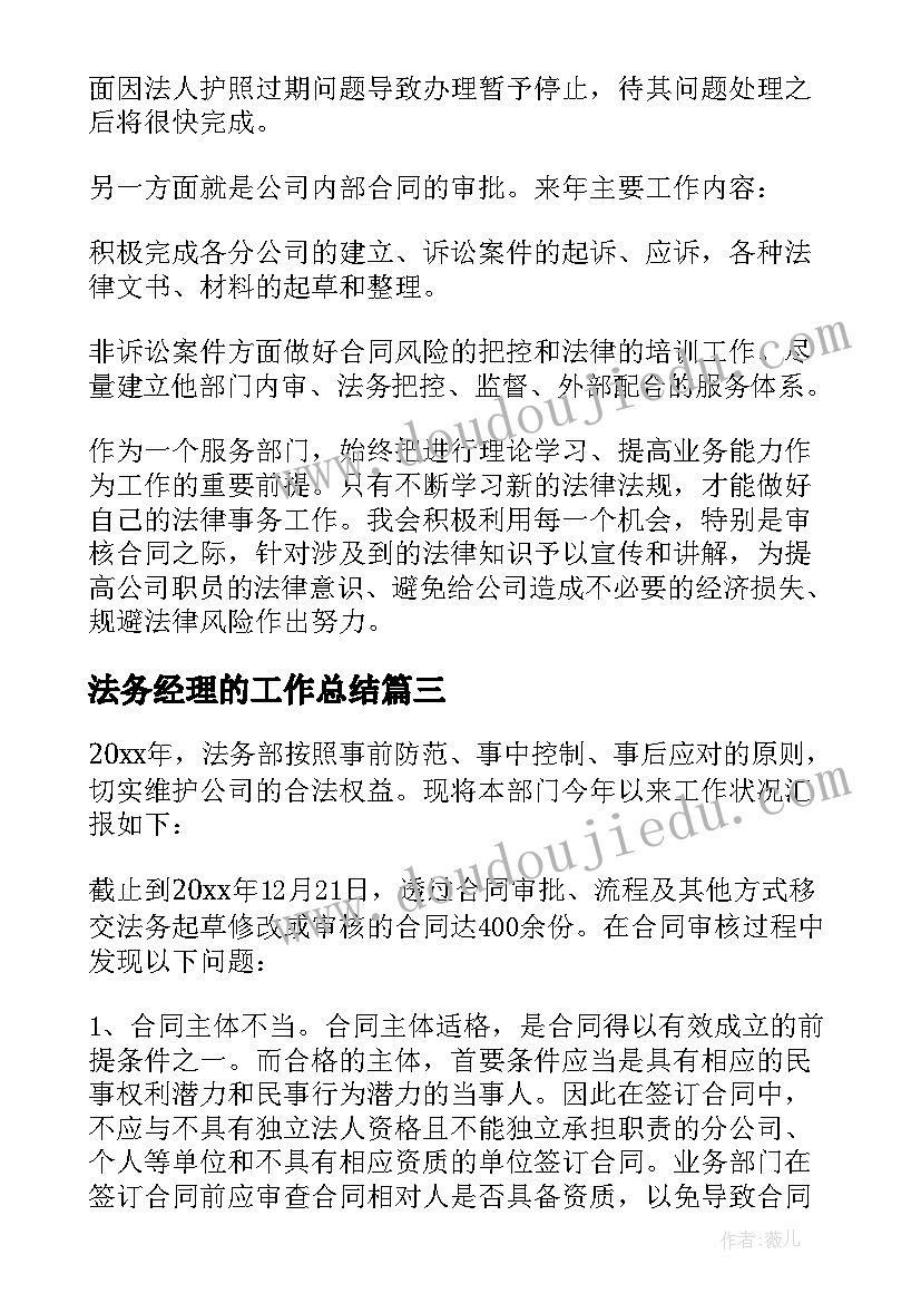 法务经理的工作总结(汇总6篇)