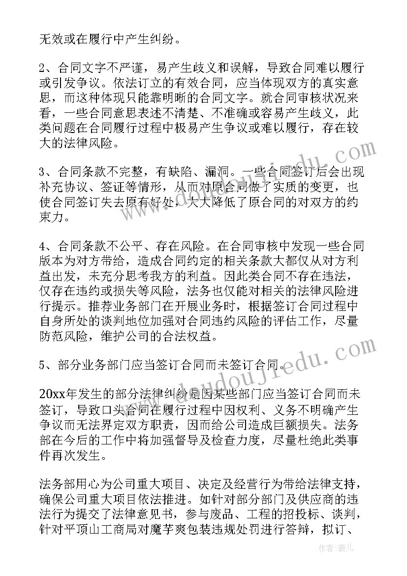 法务经理的工作总结(汇总6篇)