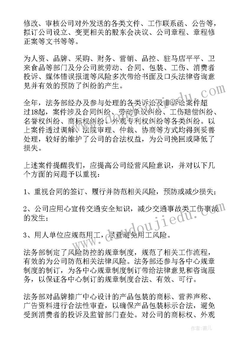 法务经理的工作总结(汇总6篇)