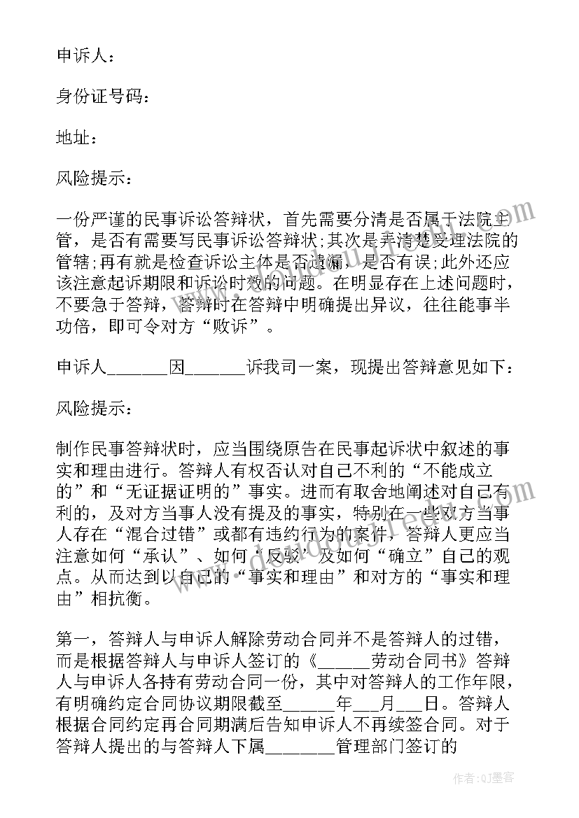 2023年不同意解除合同的答辩状 不同意解除租赁合同的答辩状(实用5篇)