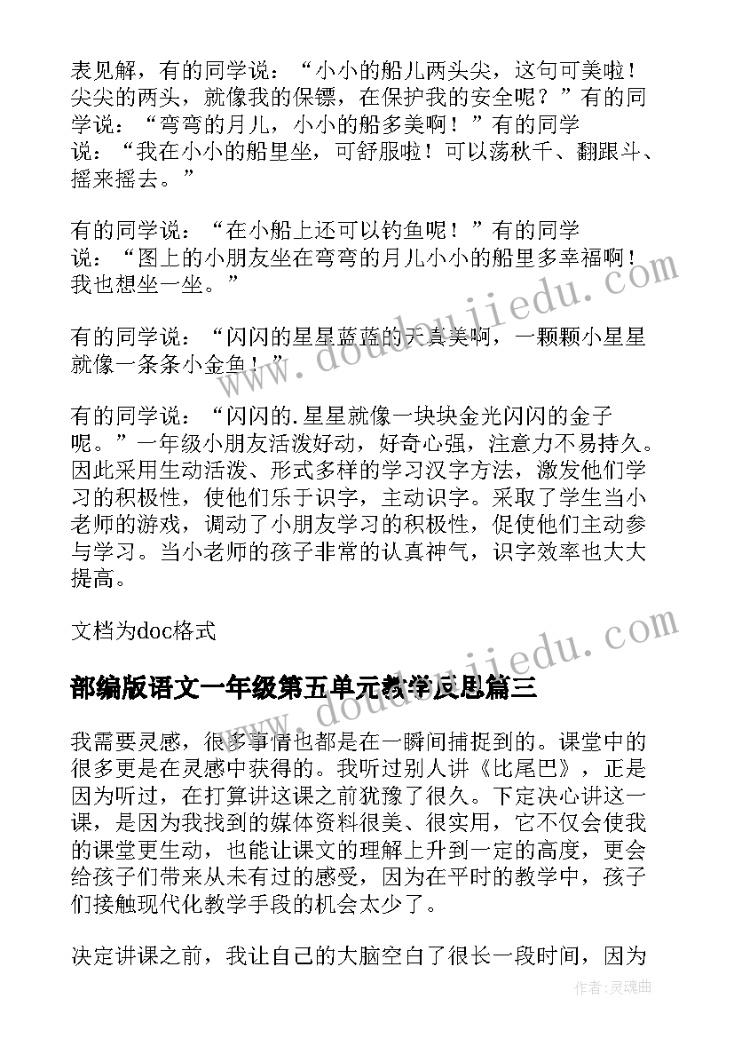 2023年部编版语文一年级第五单元教学反思(汇总5篇)