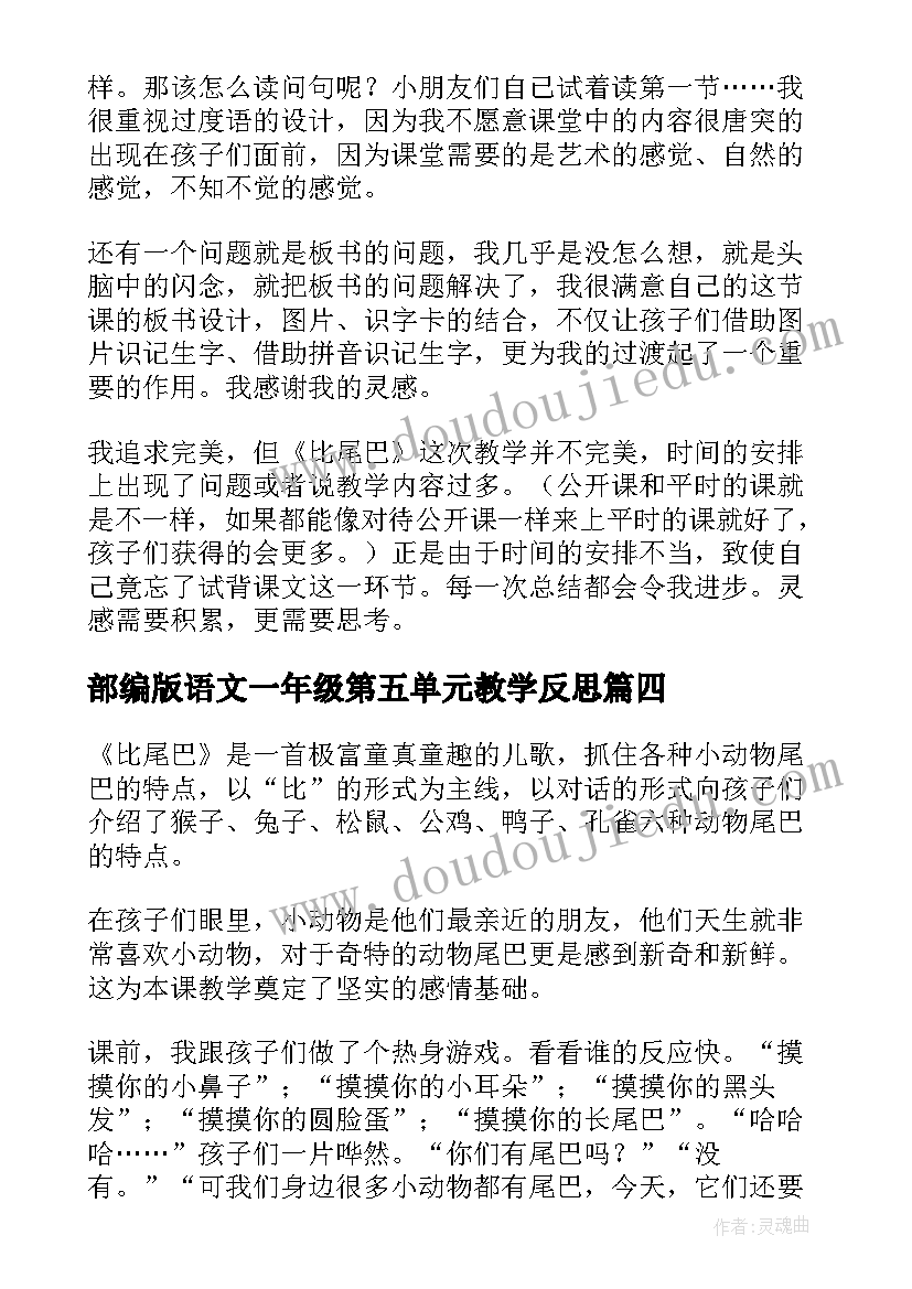 2023年部编版语文一年级第五单元教学反思(汇总5篇)