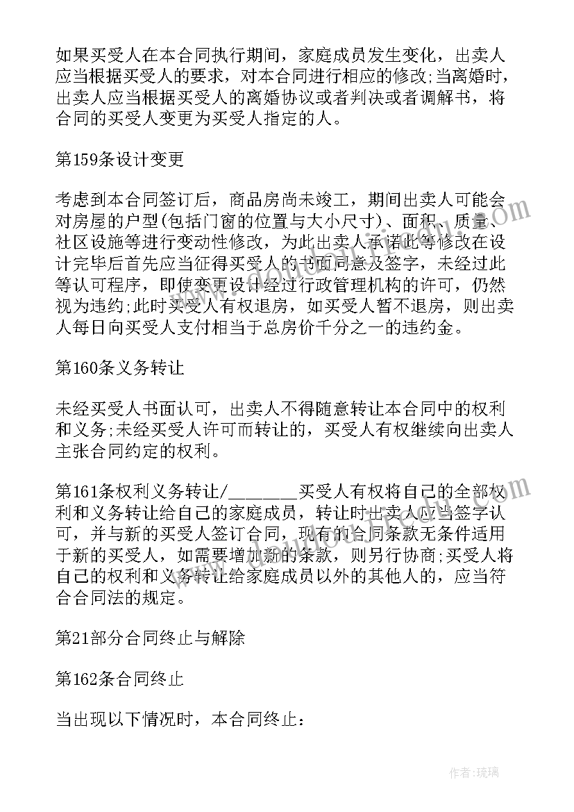 2023年房屋买卖无效合同案例分享 房屋买卖合同的成立与生效相关案例解析(实用5篇)