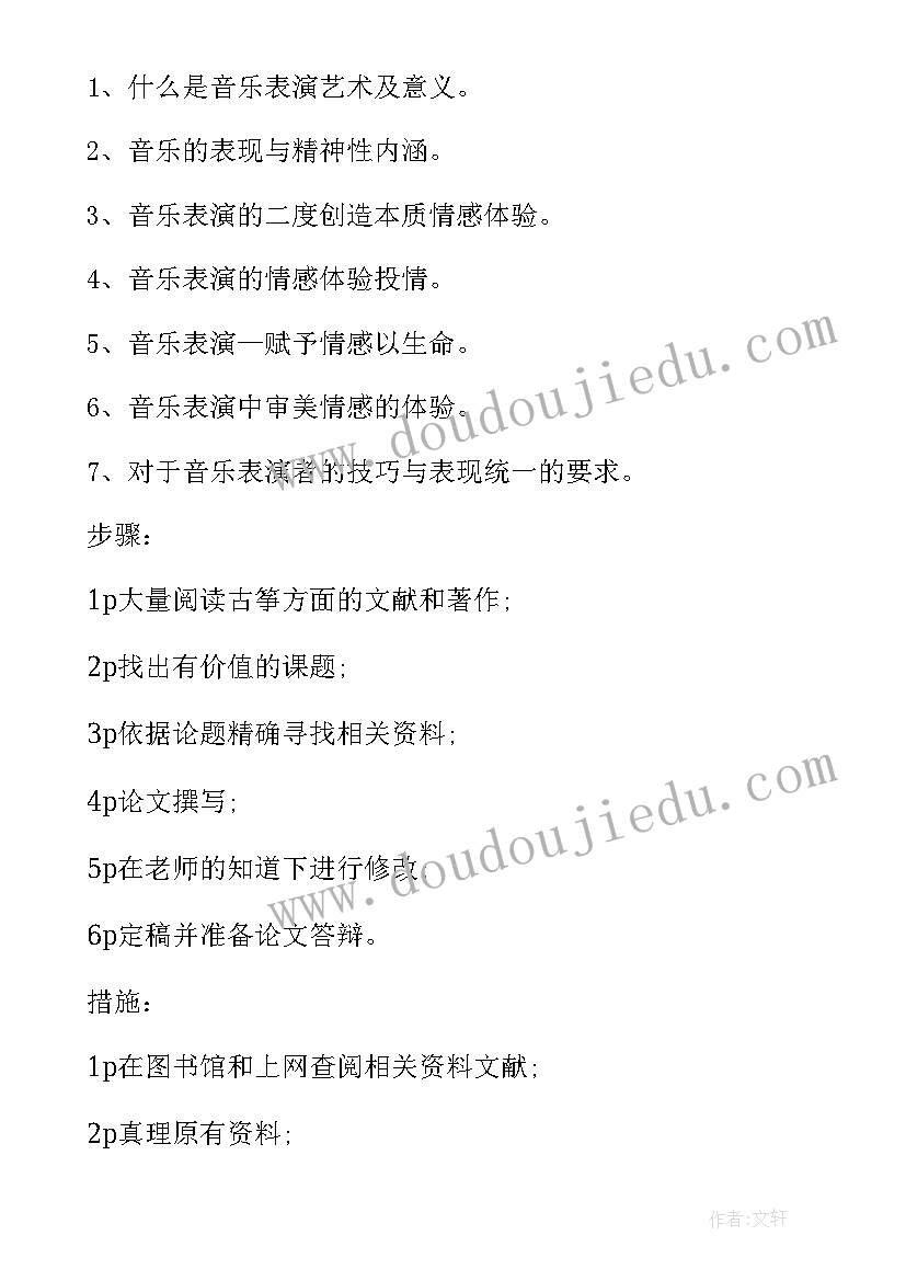 钢琴毕业音乐会开题报告 音乐毕业论文开题报告(汇总5篇)