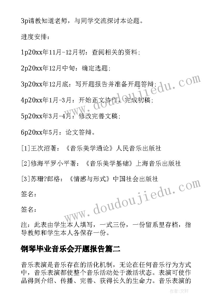 钢琴毕业音乐会开题报告 音乐毕业论文开题报告(汇总5篇)