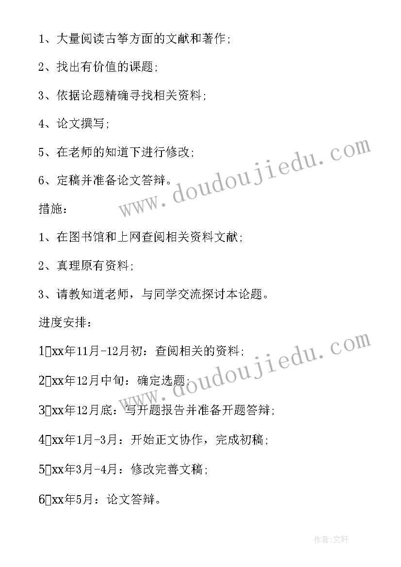 钢琴毕业音乐会开题报告 音乐毕业论文开题报告(汇总5篇)