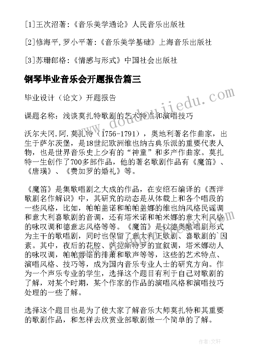 钢琴毕业音乐会开题报告 音乐毕业论文开题报告(汇总5篇)