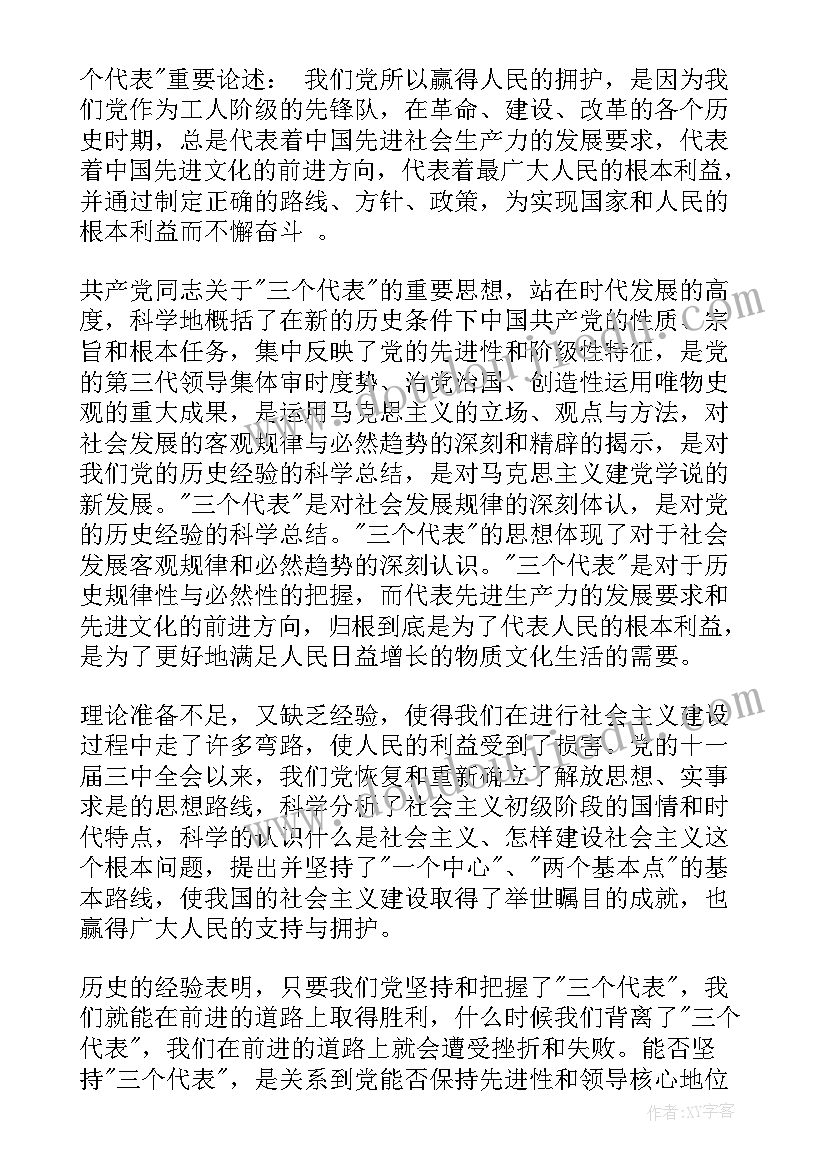 2023年部队党员思想汇报理想信念方面(模板5篇)