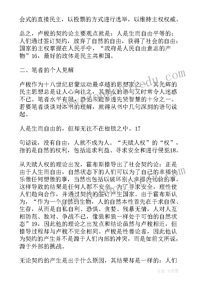 2023年社会保障法读书报告(精选5篇)