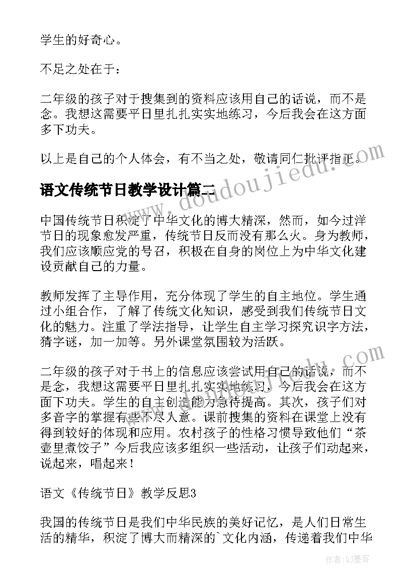 语文传统节日教学设计(通用5篇)