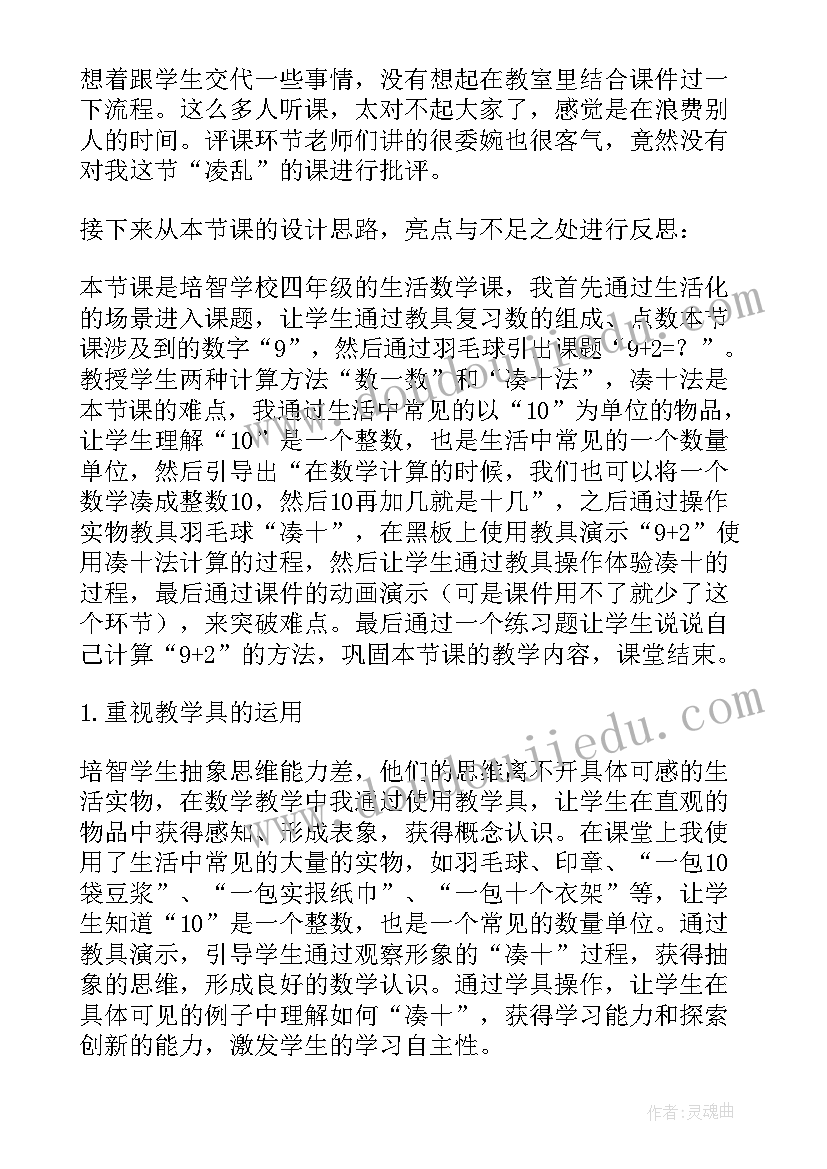 九加几教学反思与评价(实用5篇)