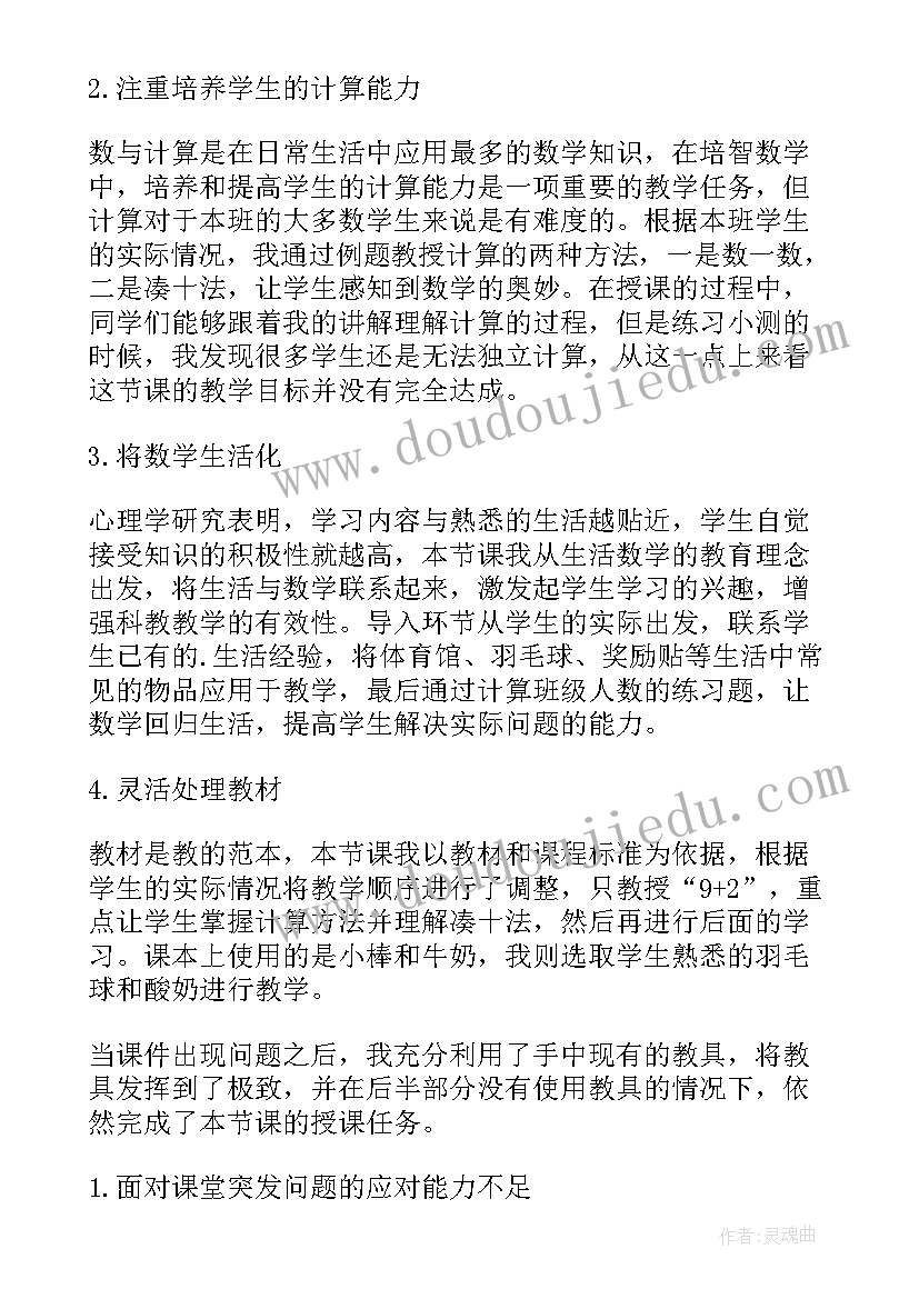 九加几教学反思与评价(实用5篇)