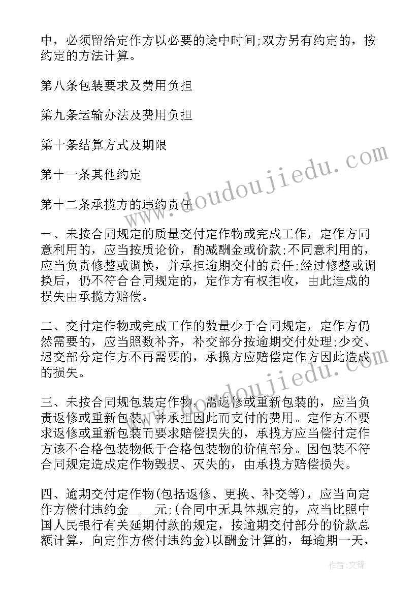 2023年合同法管辖权异议(模板5篇)