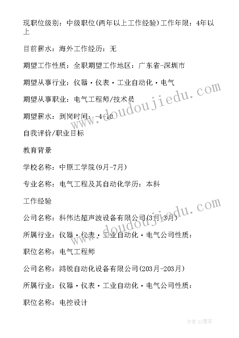 电气助理个人简历(精选5篇)