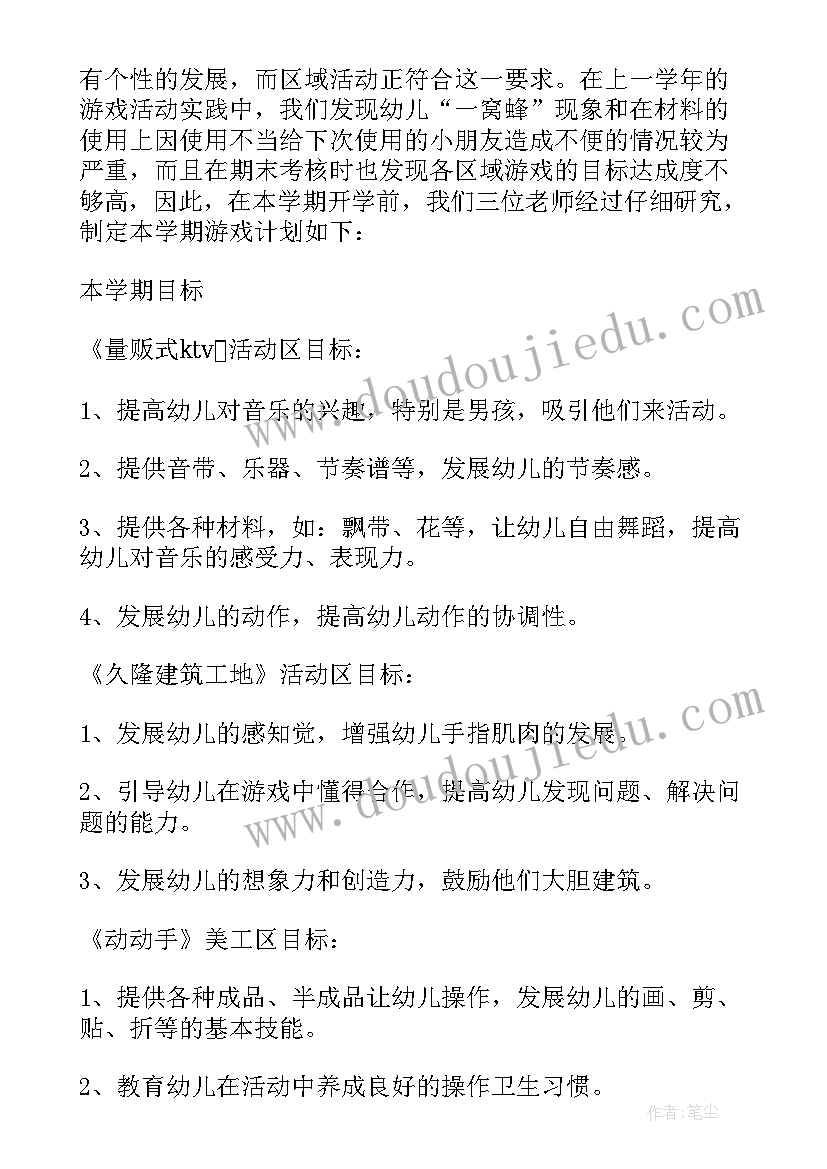 最新中班区角活动计划上学期 中班美术活动美丽的树林教案(通用5篇)