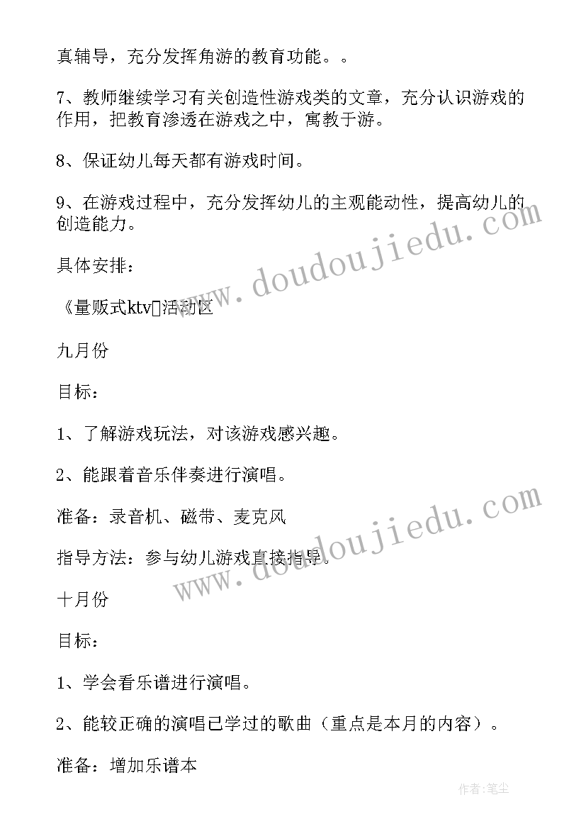 最新中班区角活动计划上学期 中班美术活动美丽的树林教案(通用5篇)