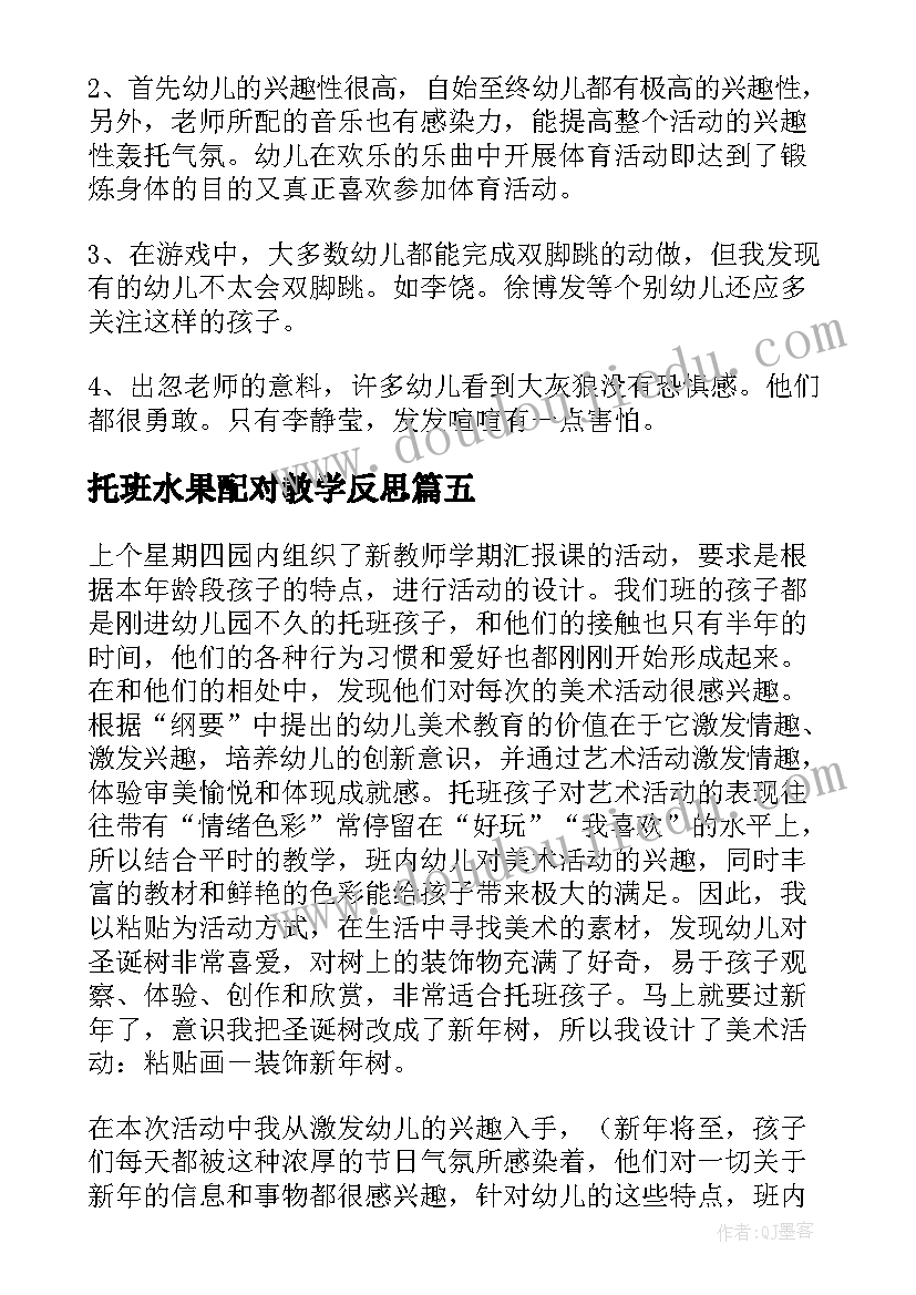 2023年托班水果配对教学反思(实用9篇)