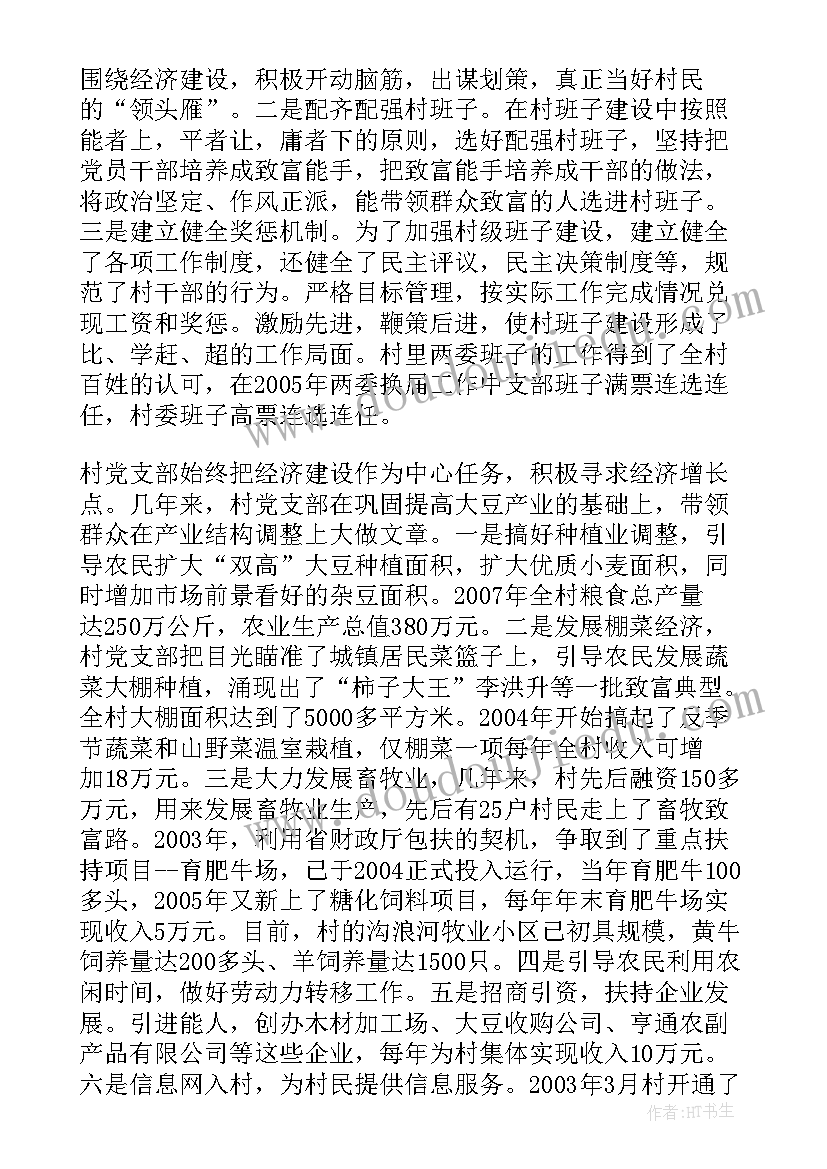 最新社区先进基层党组织事迹材料(通用7篇)