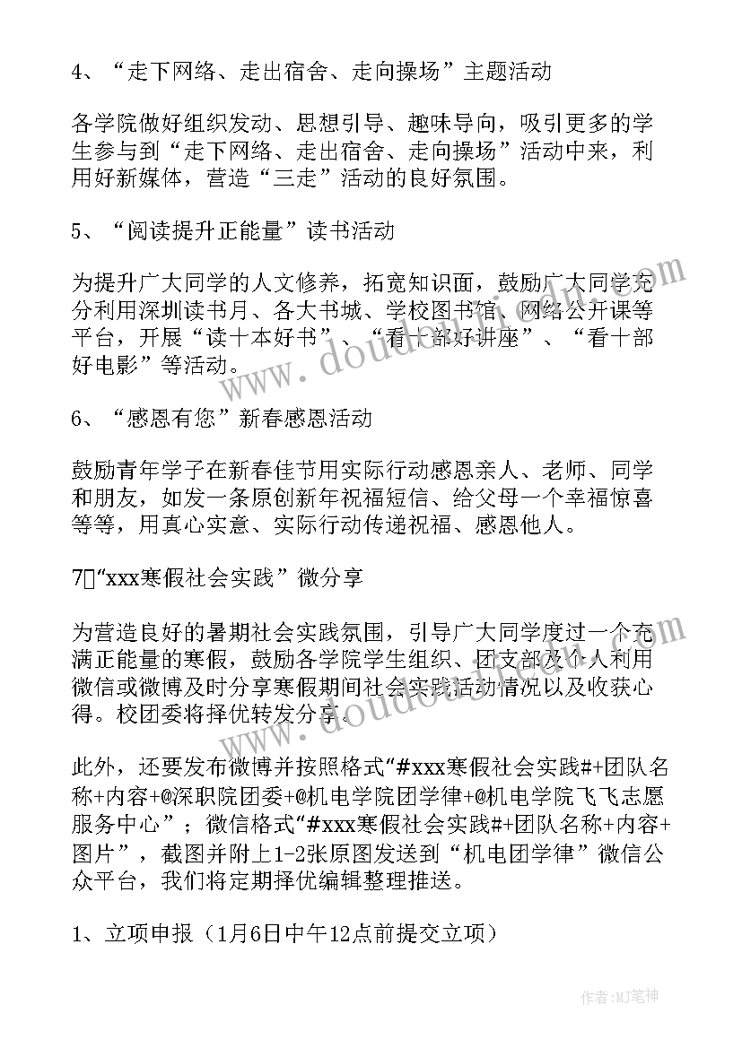 2023年中学生社会实践活动内容方案(模板5篇)