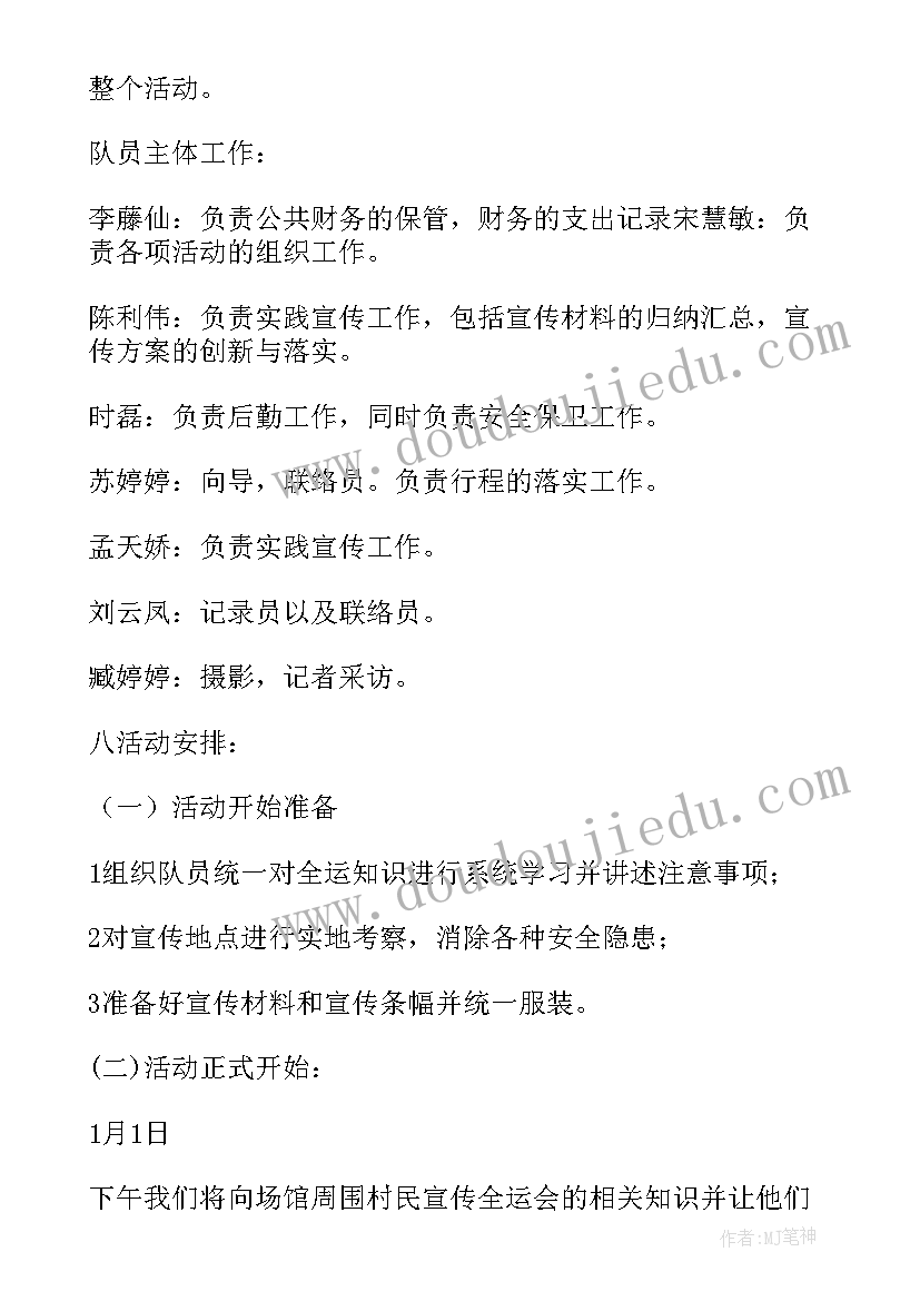 2023年中学生社会实践活动内容方案(模板5篇)