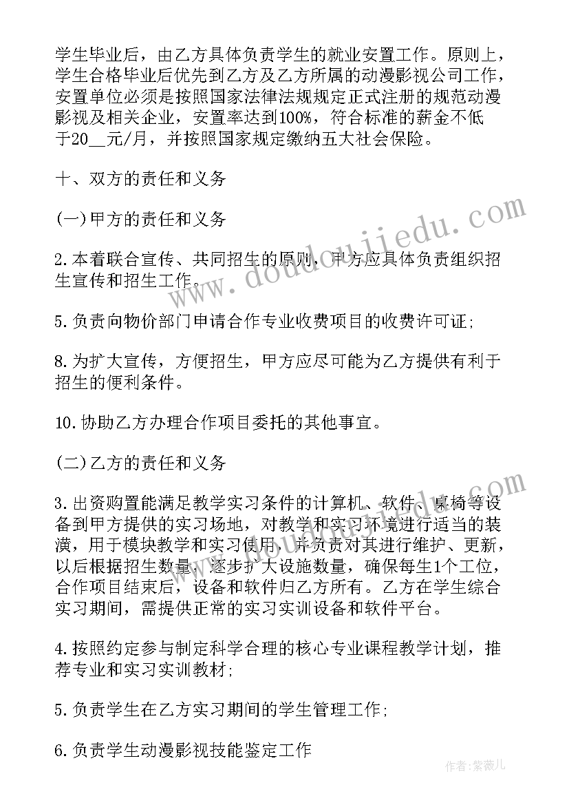 2023年高校与中小学合作协议 中小学合作办学协议(优质5篇)