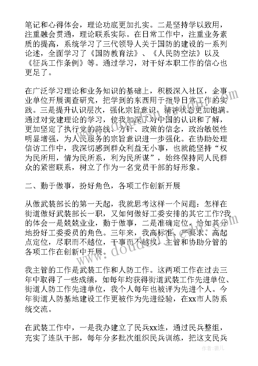 2023年乡镇武装部长述职情况 乡镇武装部长述职述廉报告(大全5篇)